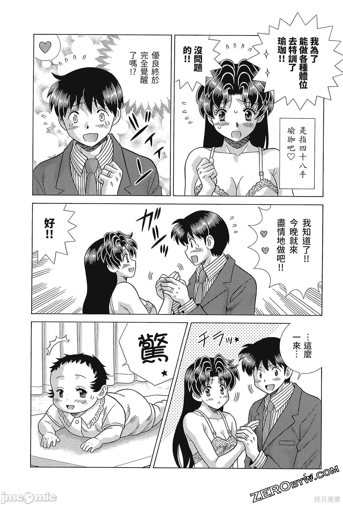 夫妻成长日记 夫妻成长日记080 第80卷.zip 第56页