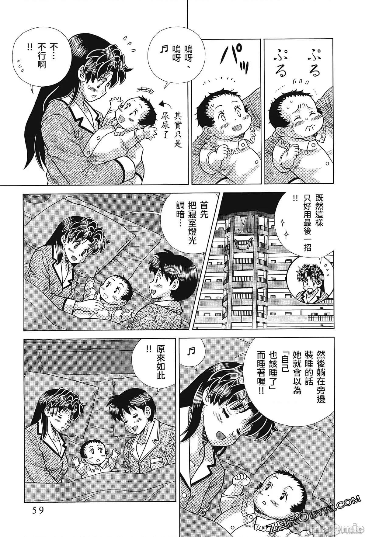 夫妻成长日记 夫妻成长日记080 第80卷.zip 第59页