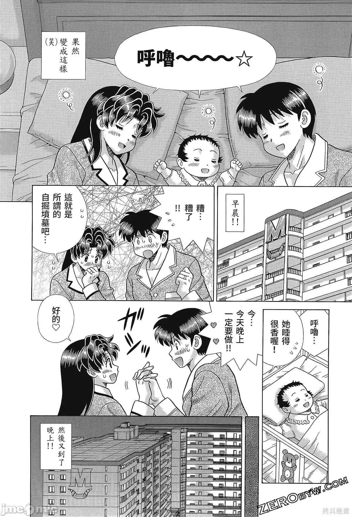 夫妻成长日记 夫妻成长日记080 第80卷.zip 第60页