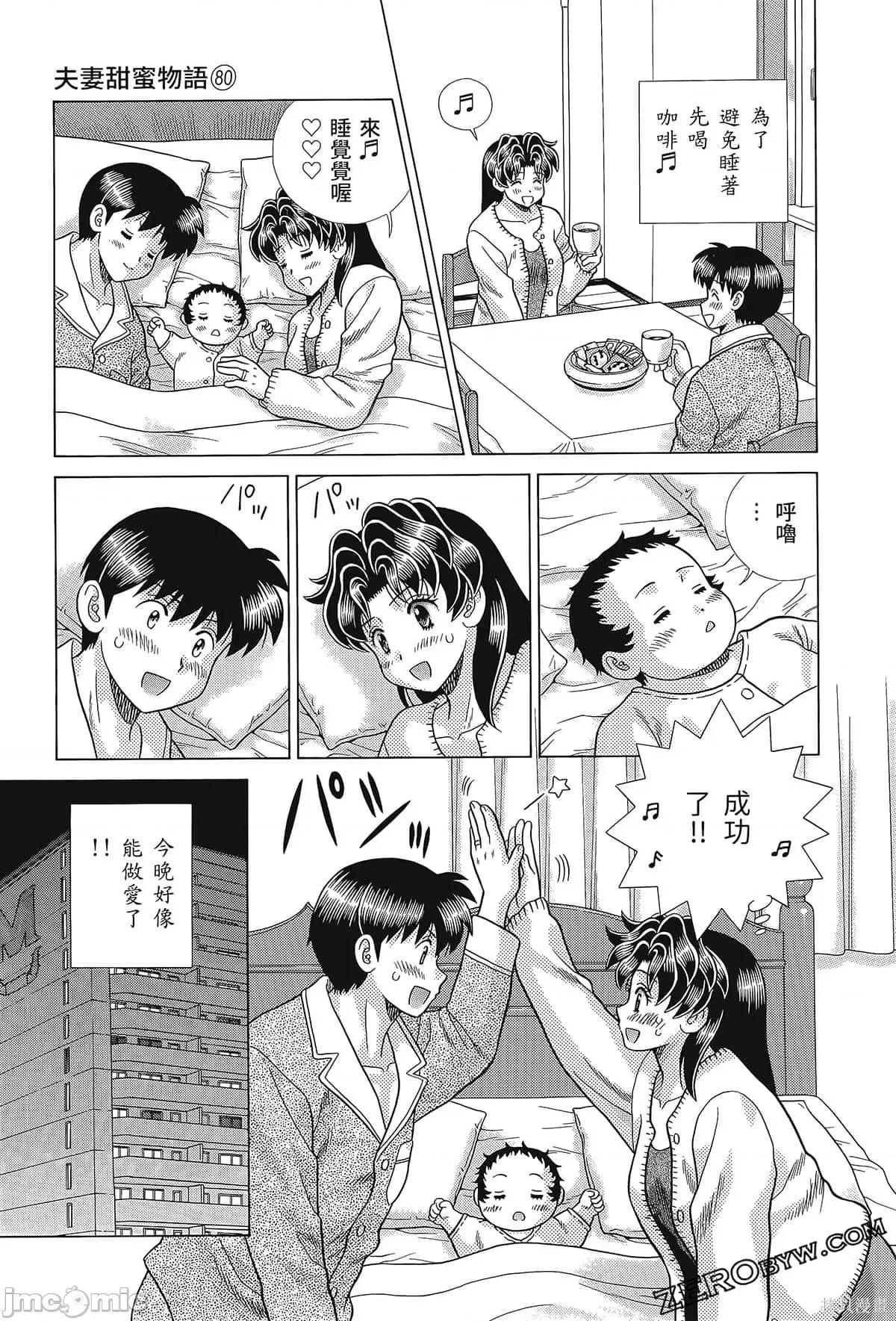 夫妻成长日记 夫妻成长日记080 第80卷.zip 第61页