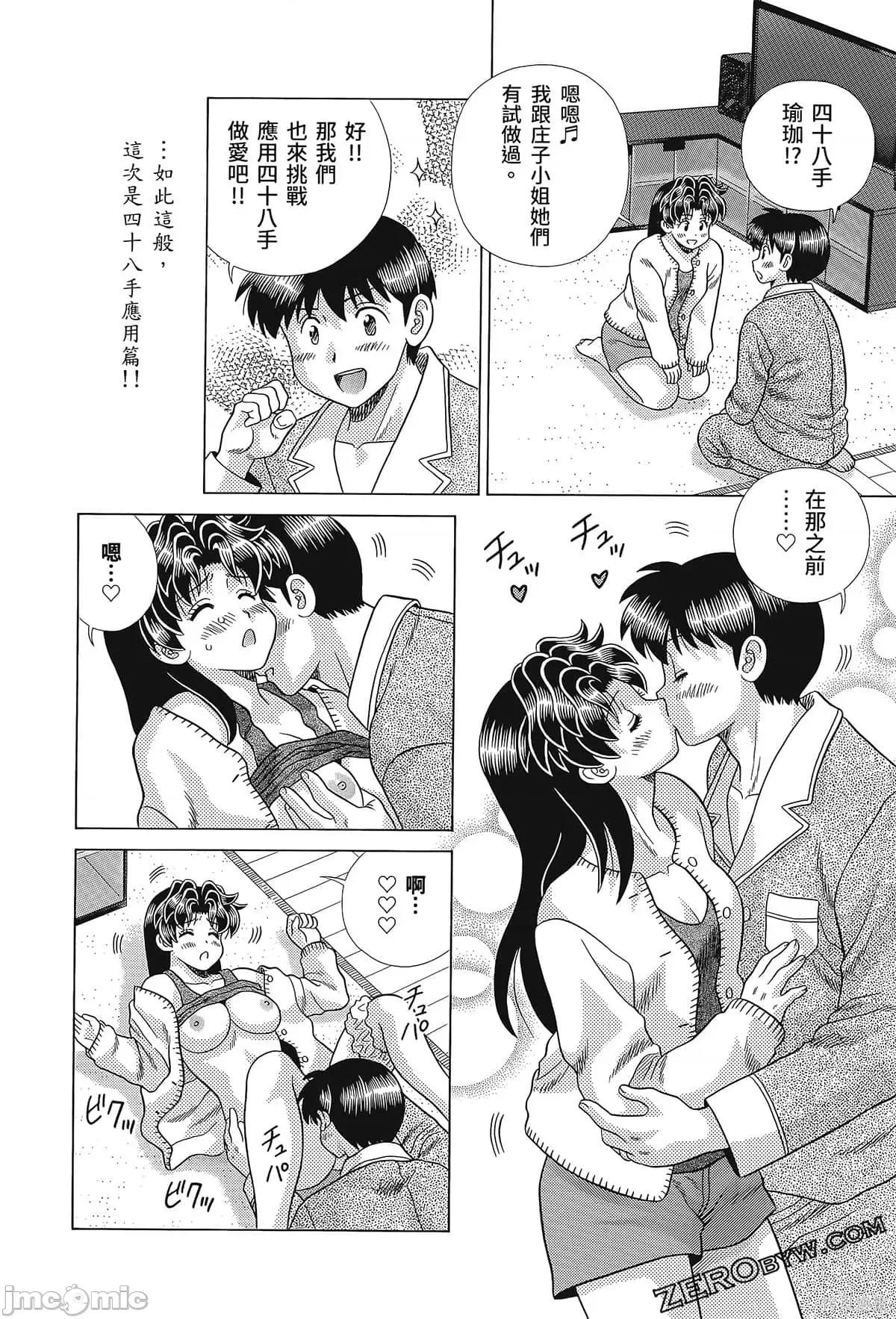 夫妻成长日记 夫妻成长日记080 第80卷.zip 第62页