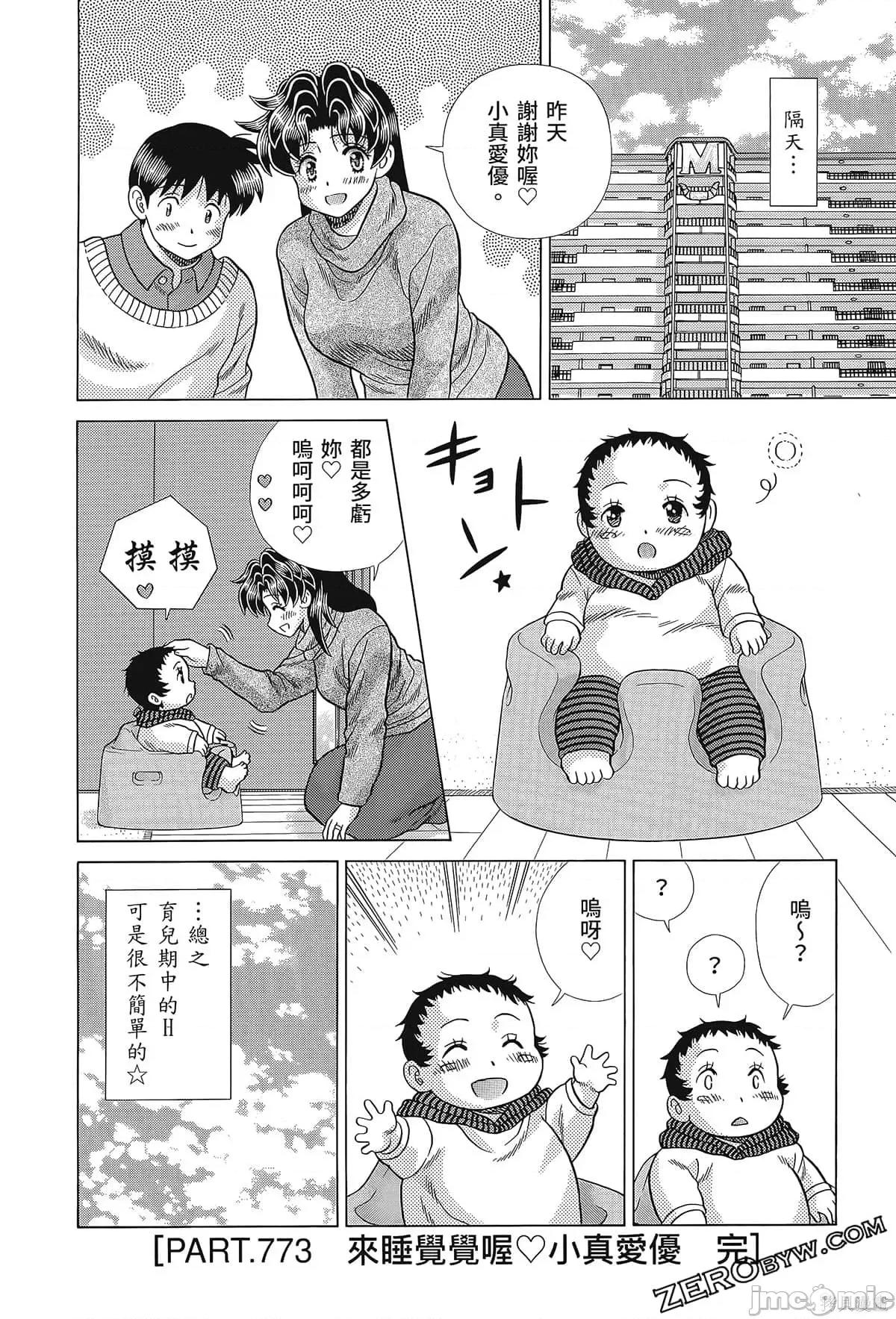 夫妻成长日记 夫妻成长日记080 第80卷.zip 第72页