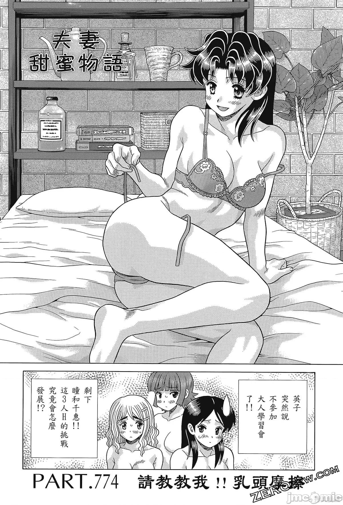 夫妻成长日记 夫妻成长日记080 第80卷.zip 第73页