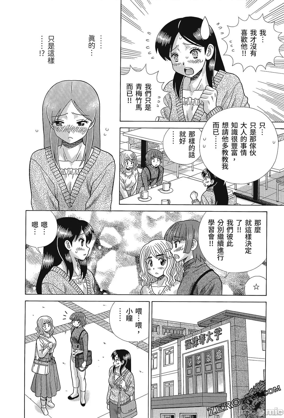 夫妻成长日记 夫妻成长日记080 第80卷.zip 第76页