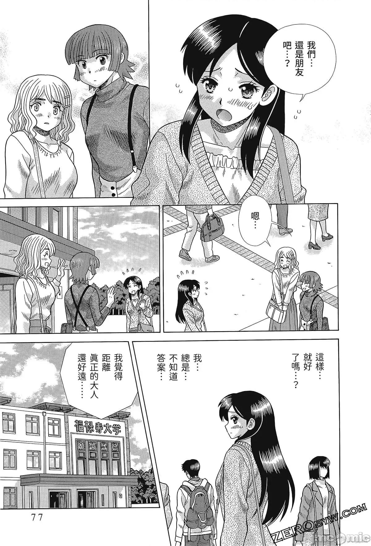 夫妻成长日记 夫妻成长日记080 第80卷.zip 第77页