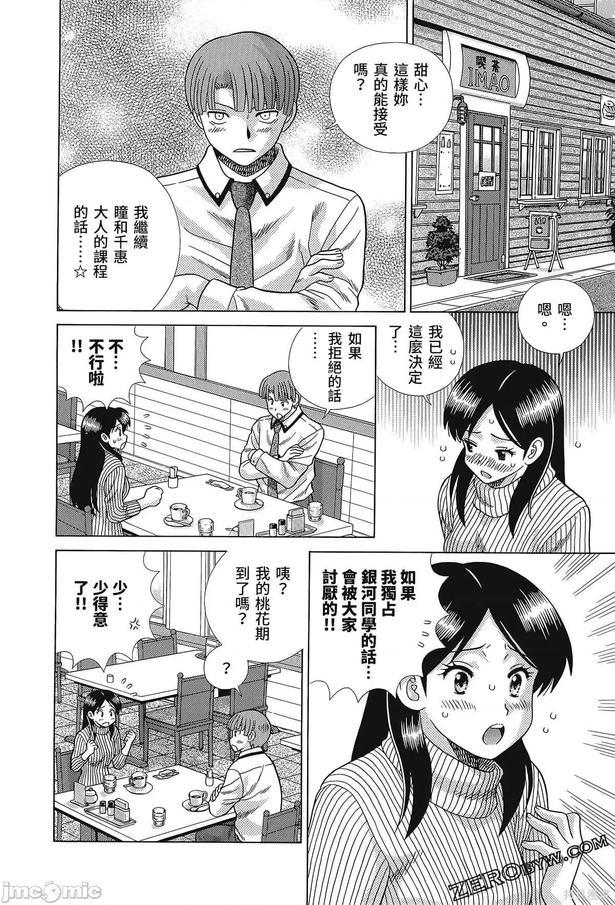 夫妻成长日记 夫妻成长日记080 第80卷.zip 第78页