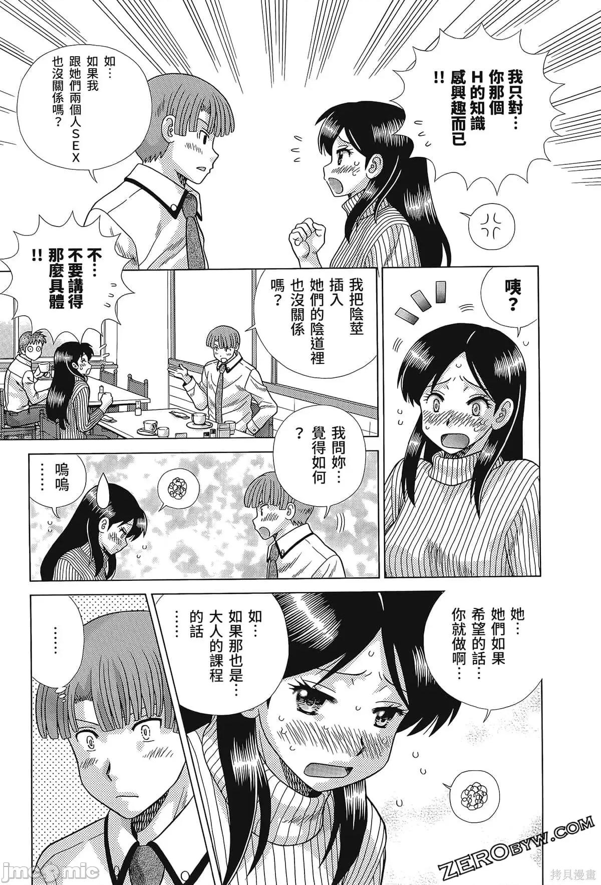 夫妻成长日记 夫妻成长日记080 第80卷.zip 第79页