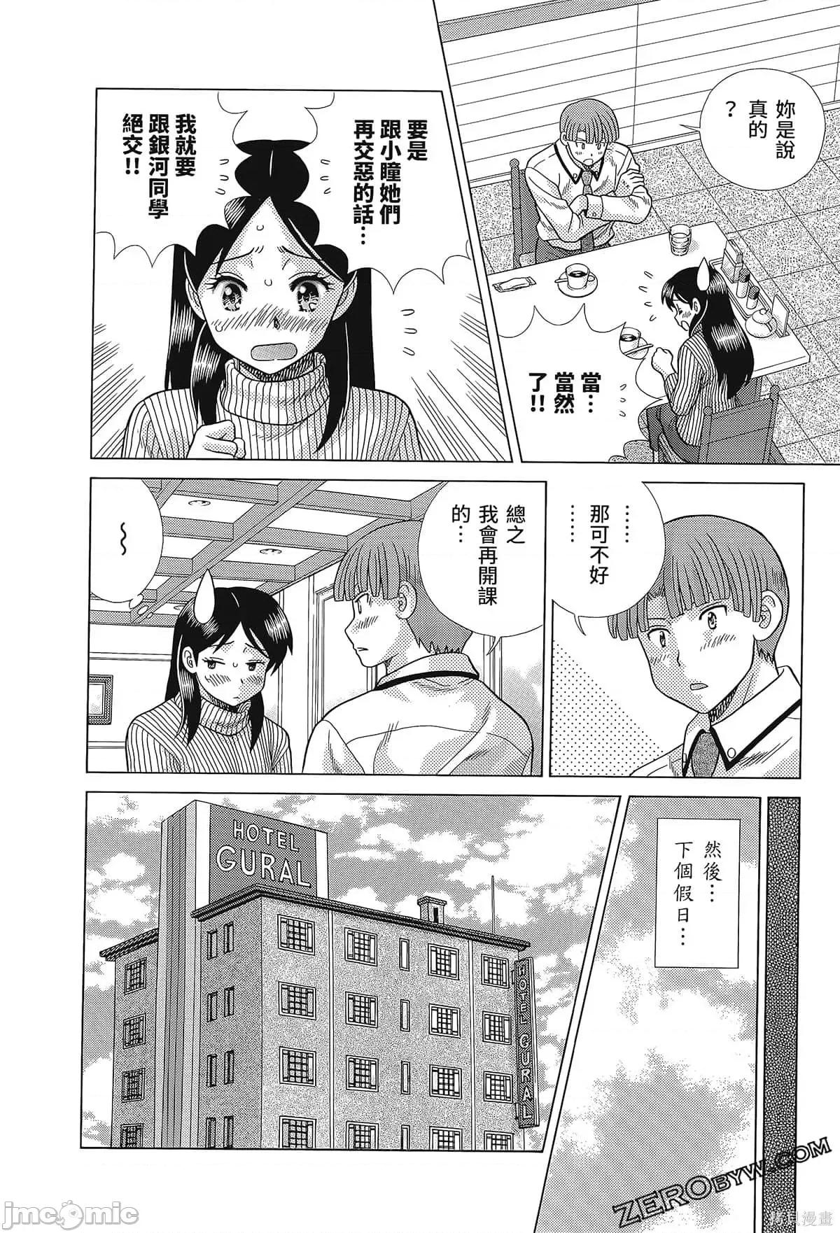 夫妻成长日记 夫妻成长日记080 第80卷.zip 第80页