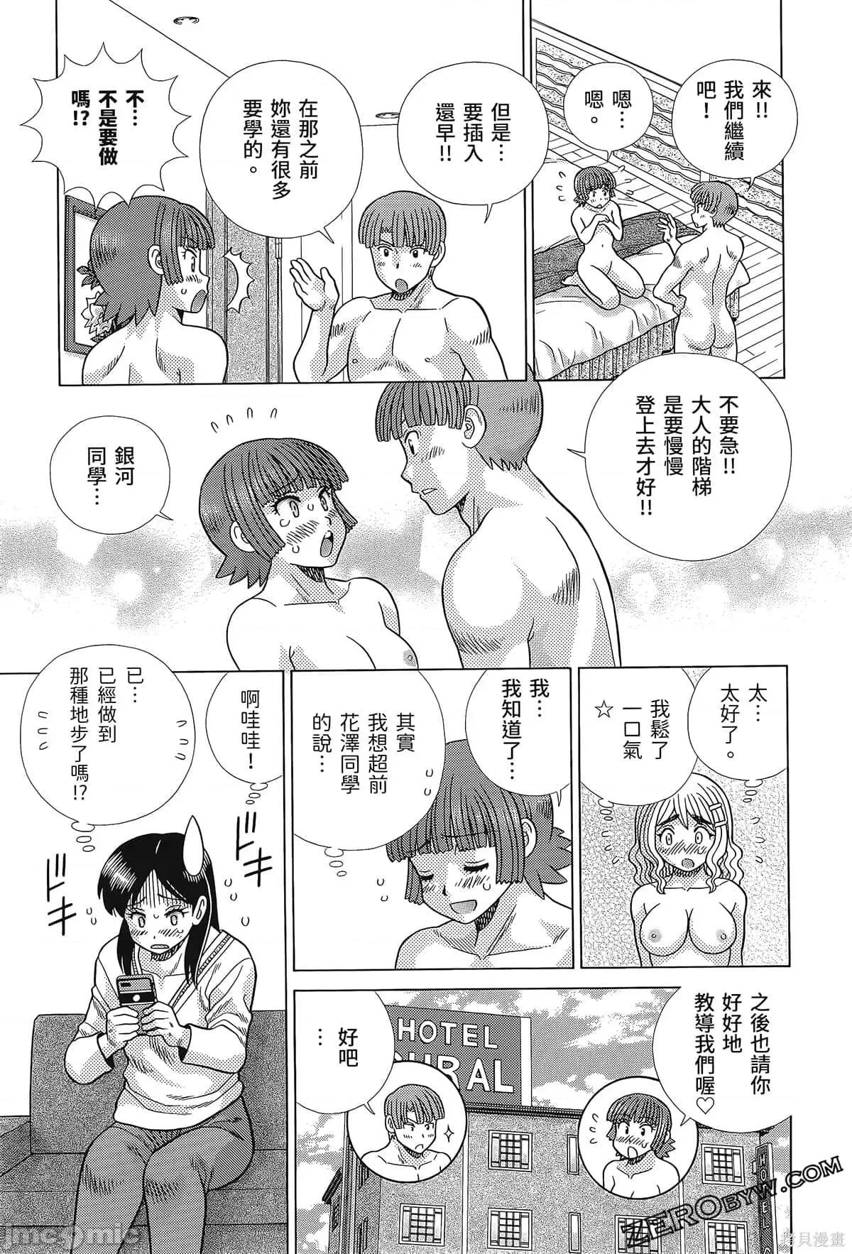 夫妻成长日记 夫妻成长日记080 第80卷.zip 第95页