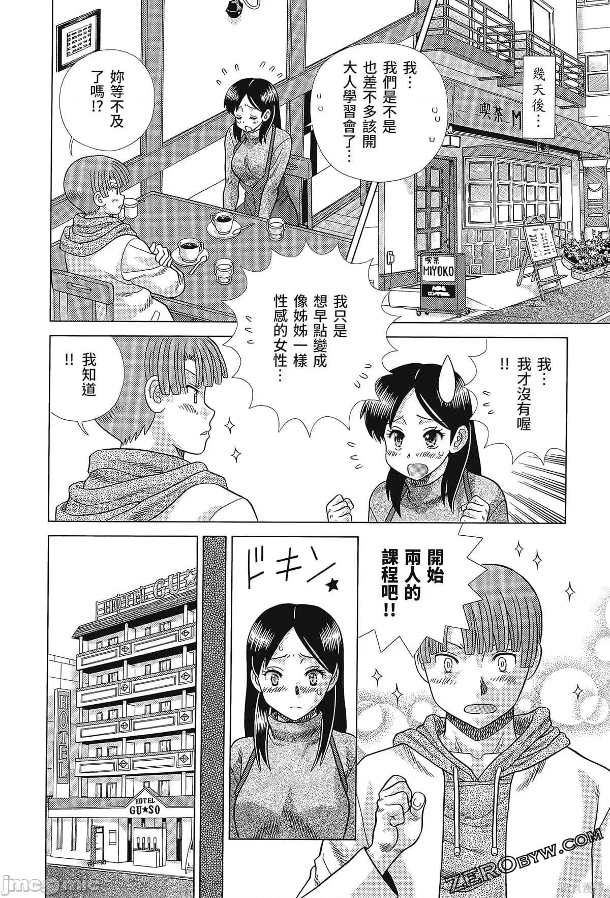 夫妻成长日记 夫妻成长日记080 第80卷.zip 第96页