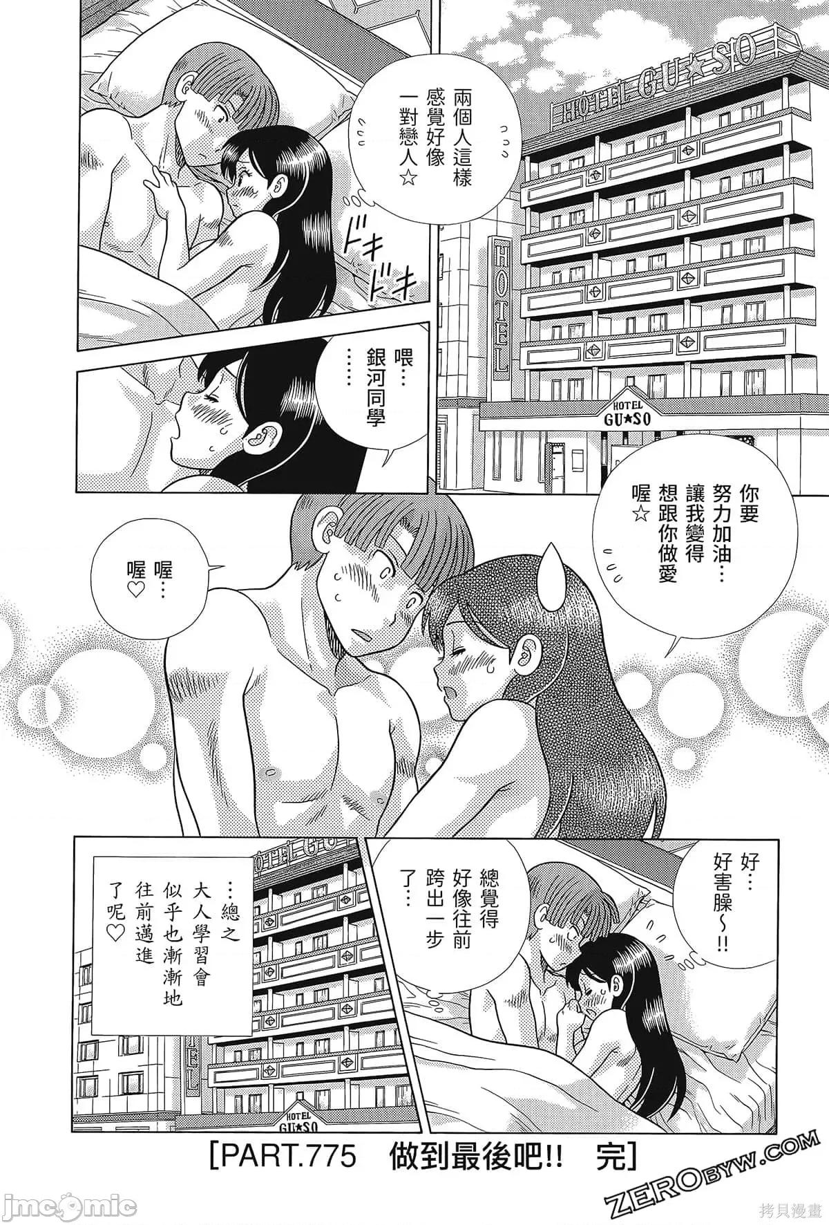 夫妻成长日记 夫妻成长日记080 第80卷.zip 第108页