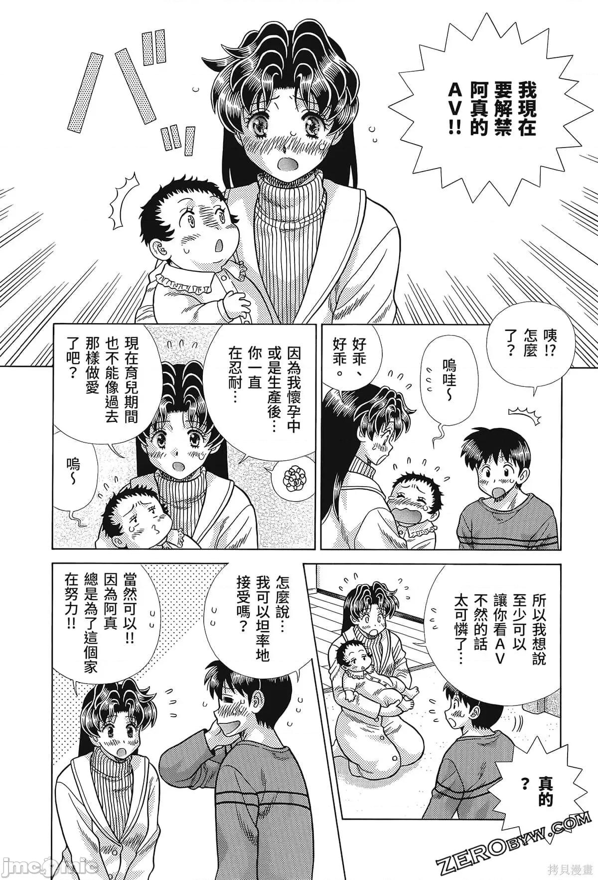 夫妻成长日记 夫妻成长日记080 第80卷.zip 第110页