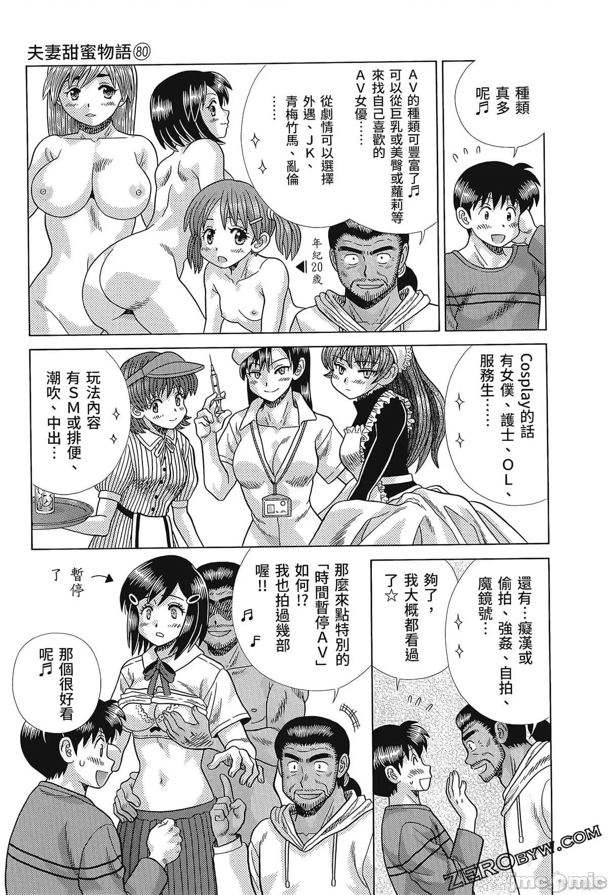 夫妻成长日记 夫妻成长日记080 第80卷.zip 第113页