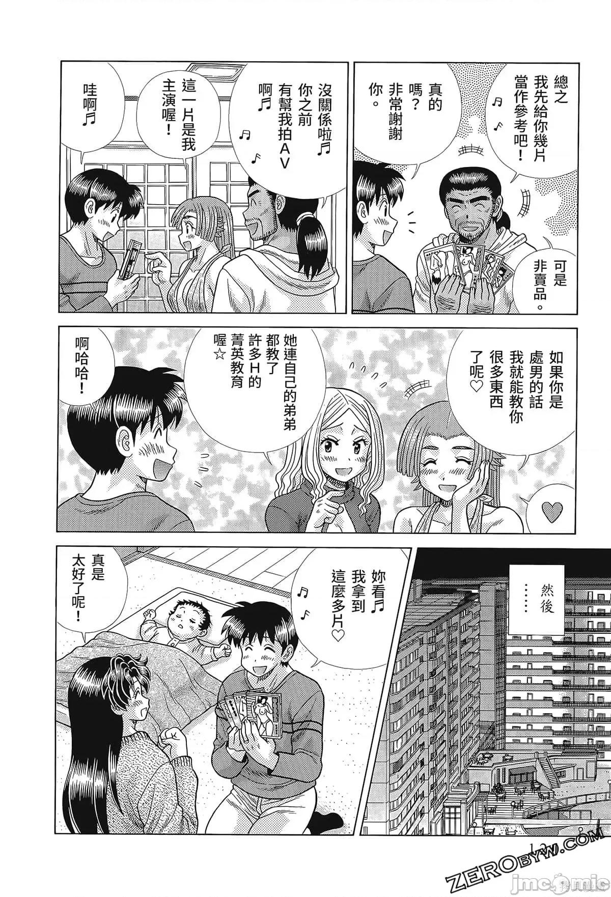 夫妻成长日记 夫妻成长日记080 第80卷.zip 第120页