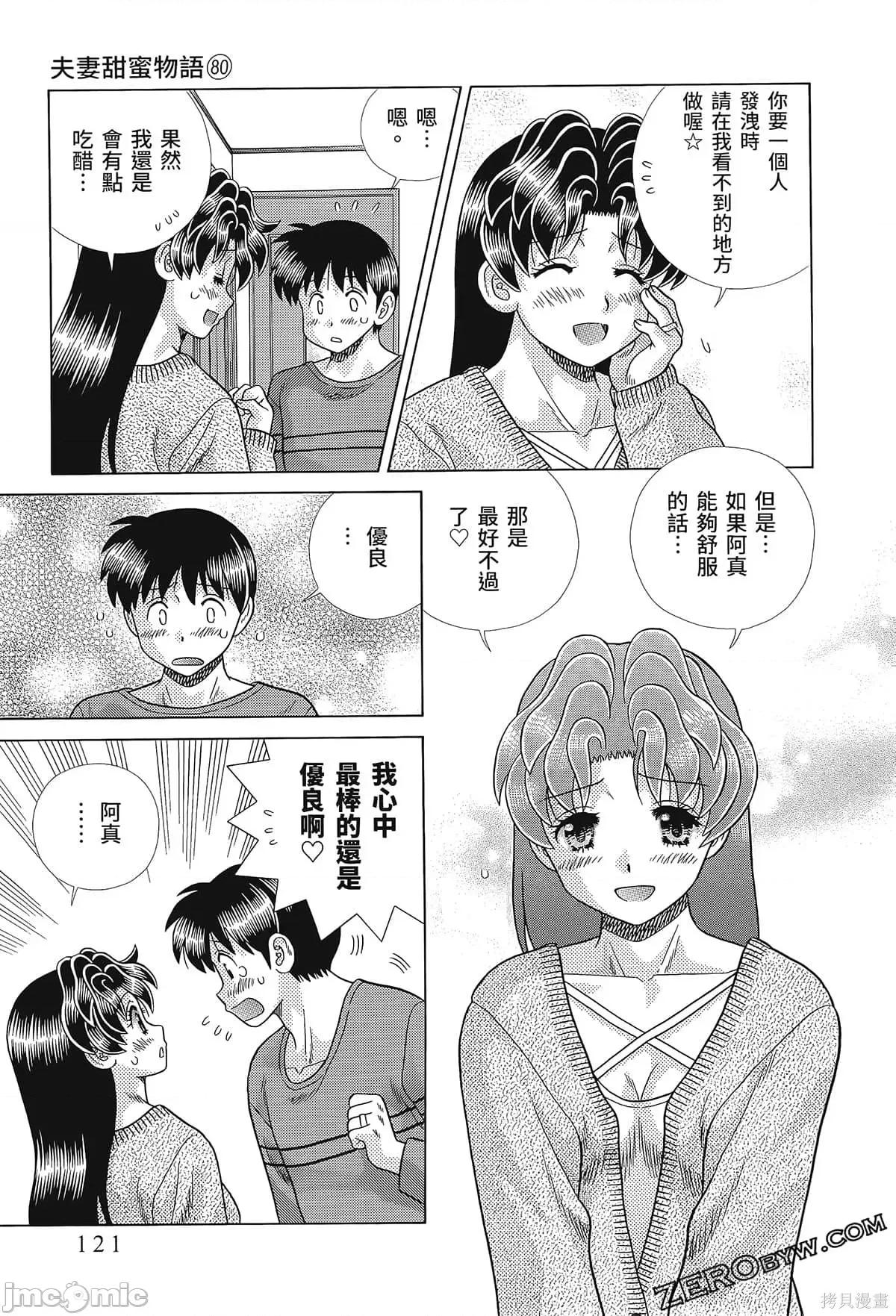 夫妻成长日记 夫妻成长日记080 第80卷.zip 第121页