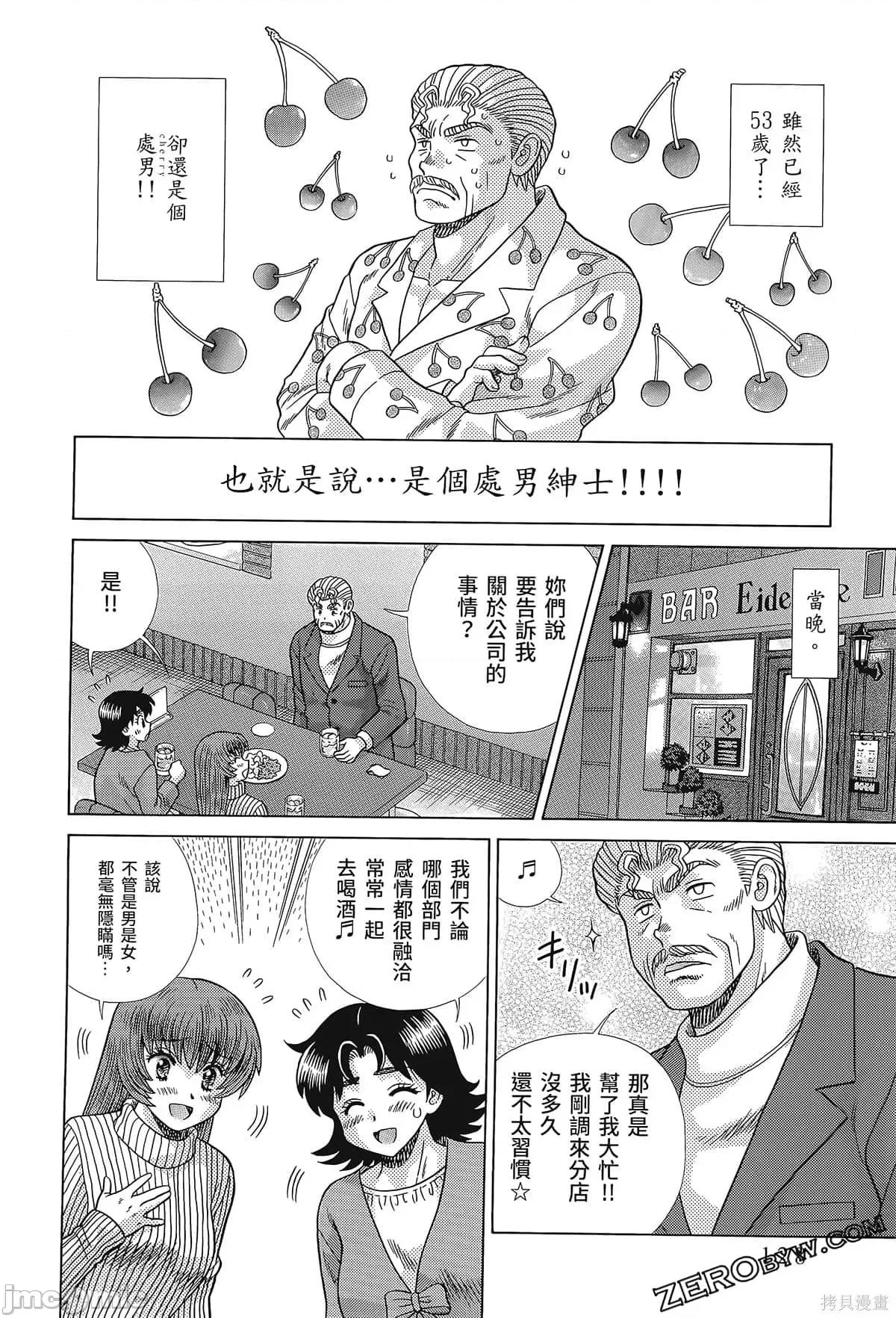 夫妻成长日记 夫妻成长日记080 第80卷.zip 第128页