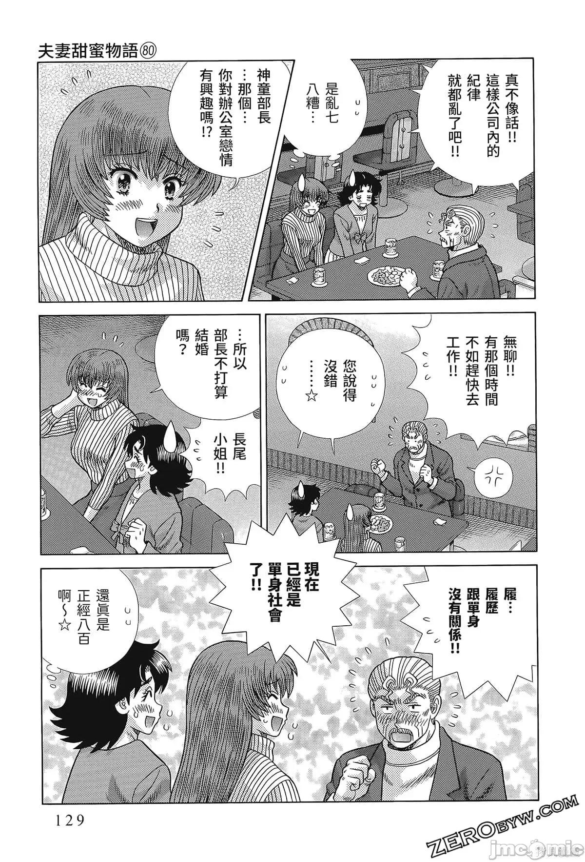夫妻成长日记 夫妻成长日记080 第80卷.zip 第129页