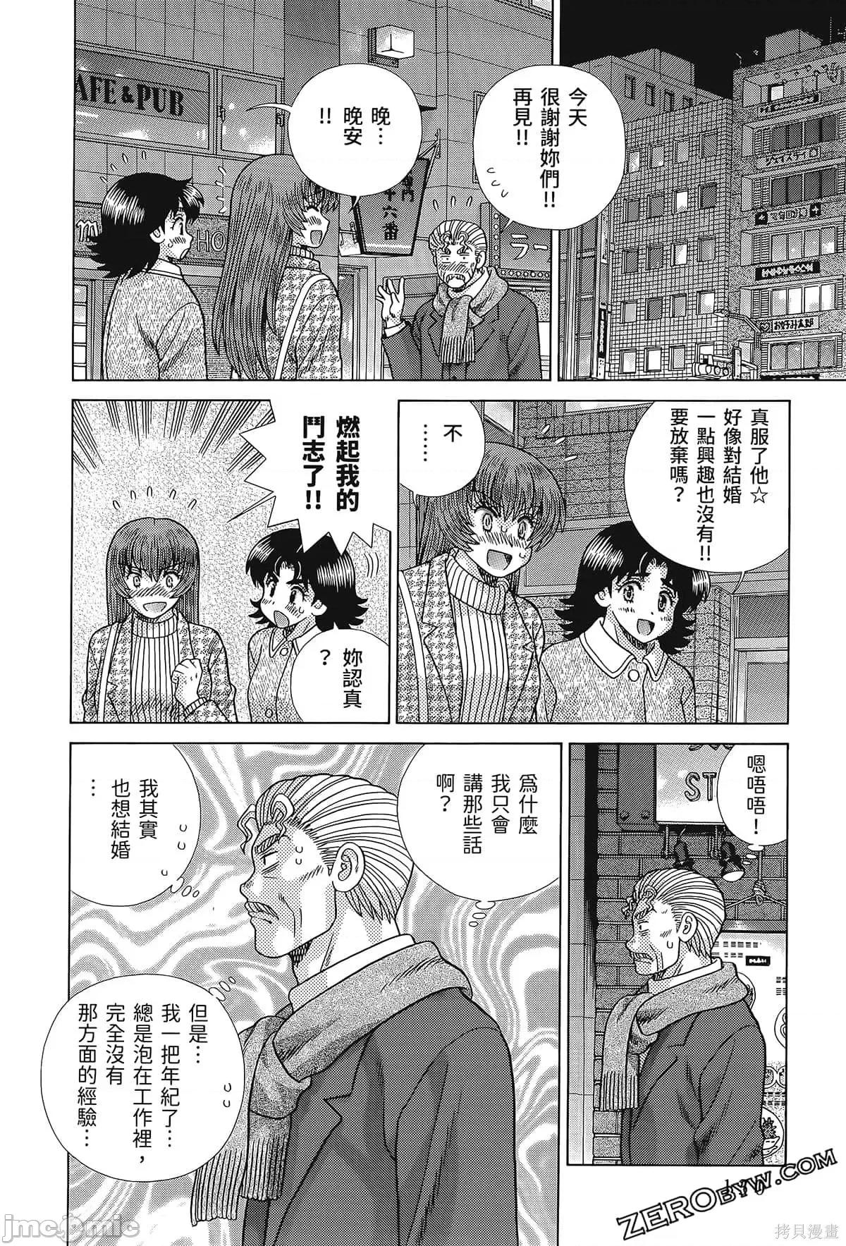 夫妻成长日记 夫妻成长日记080 第80卷.zip 第130页