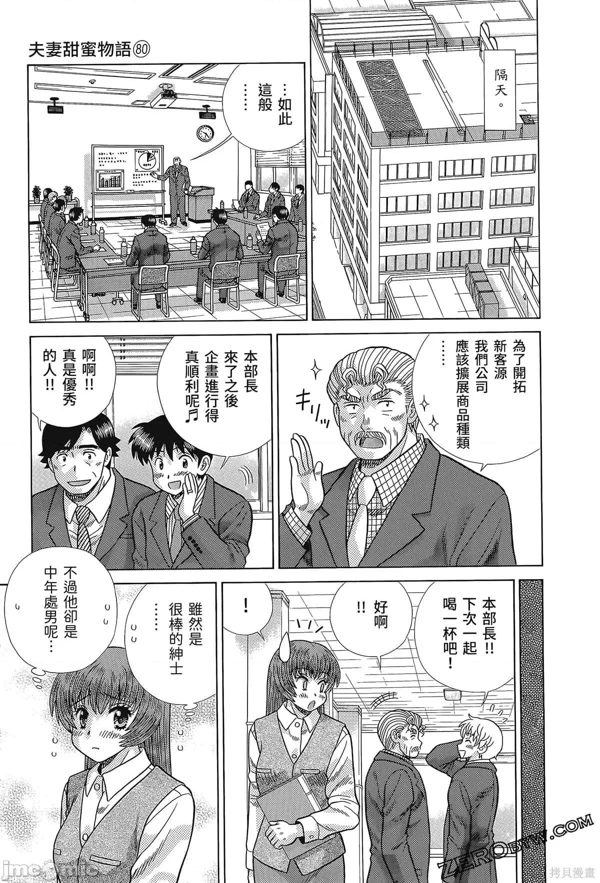 夫妻成长日记 夫妻成长日记080 第80卷.zip 第145页