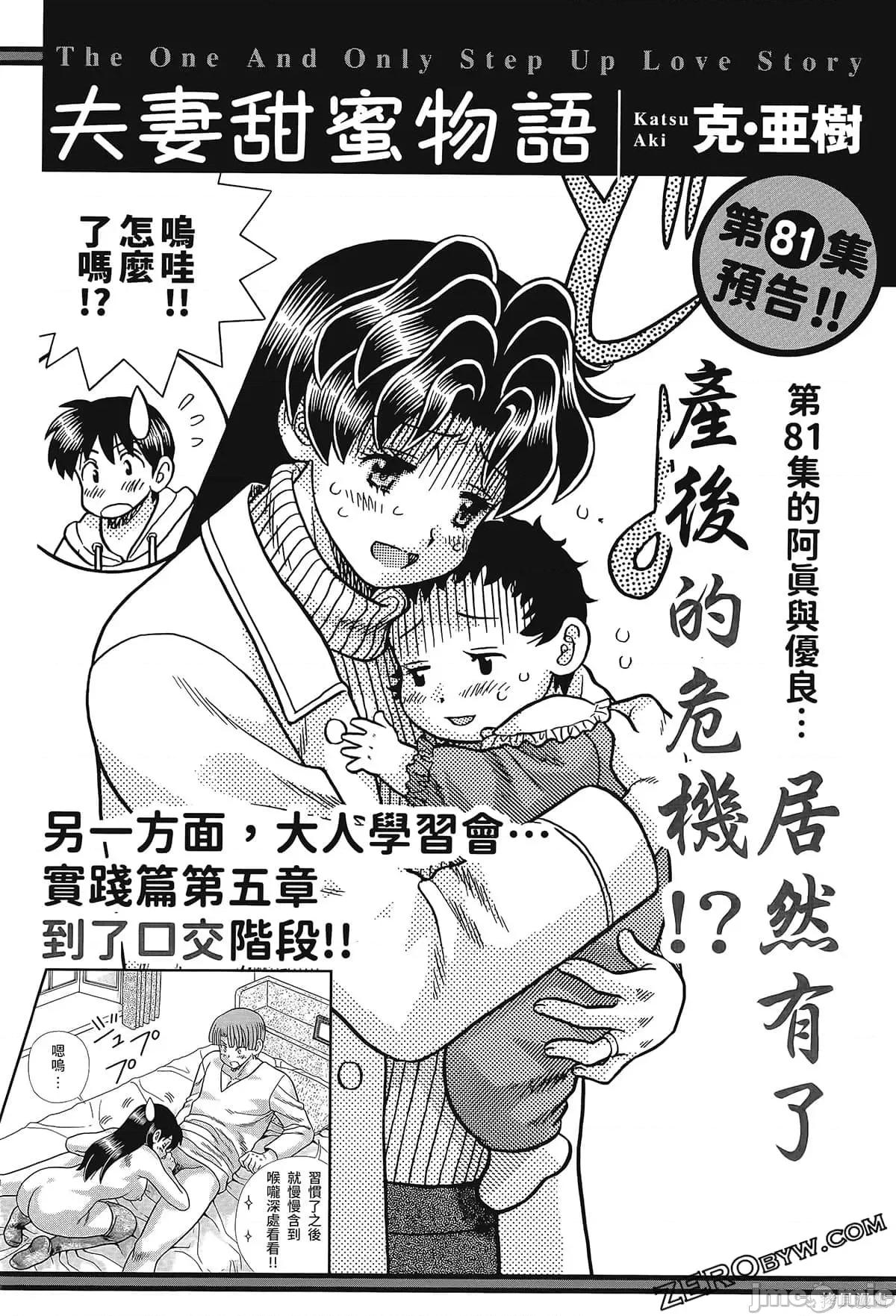 夫妻成长日记 夫妻成长日记080 第80卷.zip 第158页