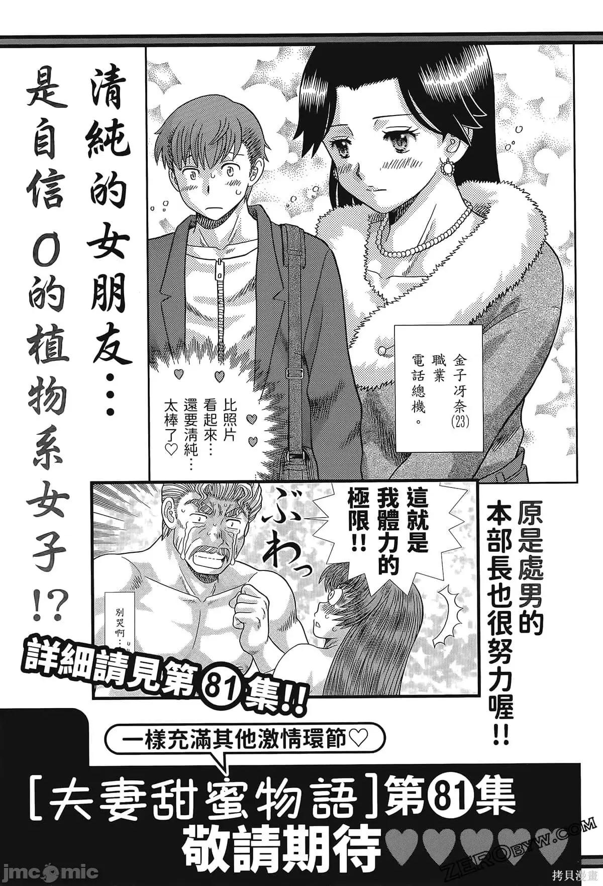 夫妻成长日记 夫妻成长日记080 第80卷.zip 第159页