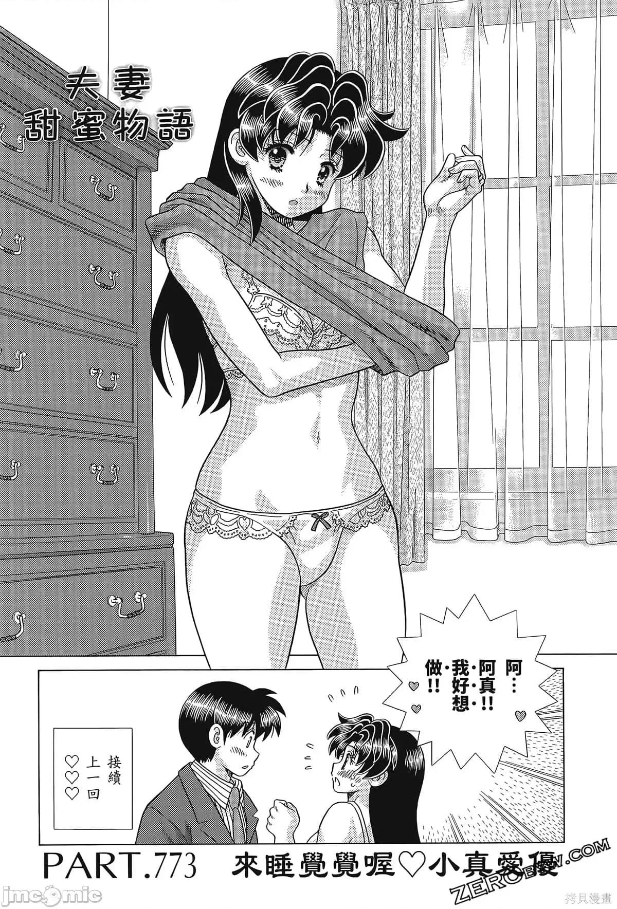 夫妻成长日记 夫妻成长日记080 第80卷.zip 第162页