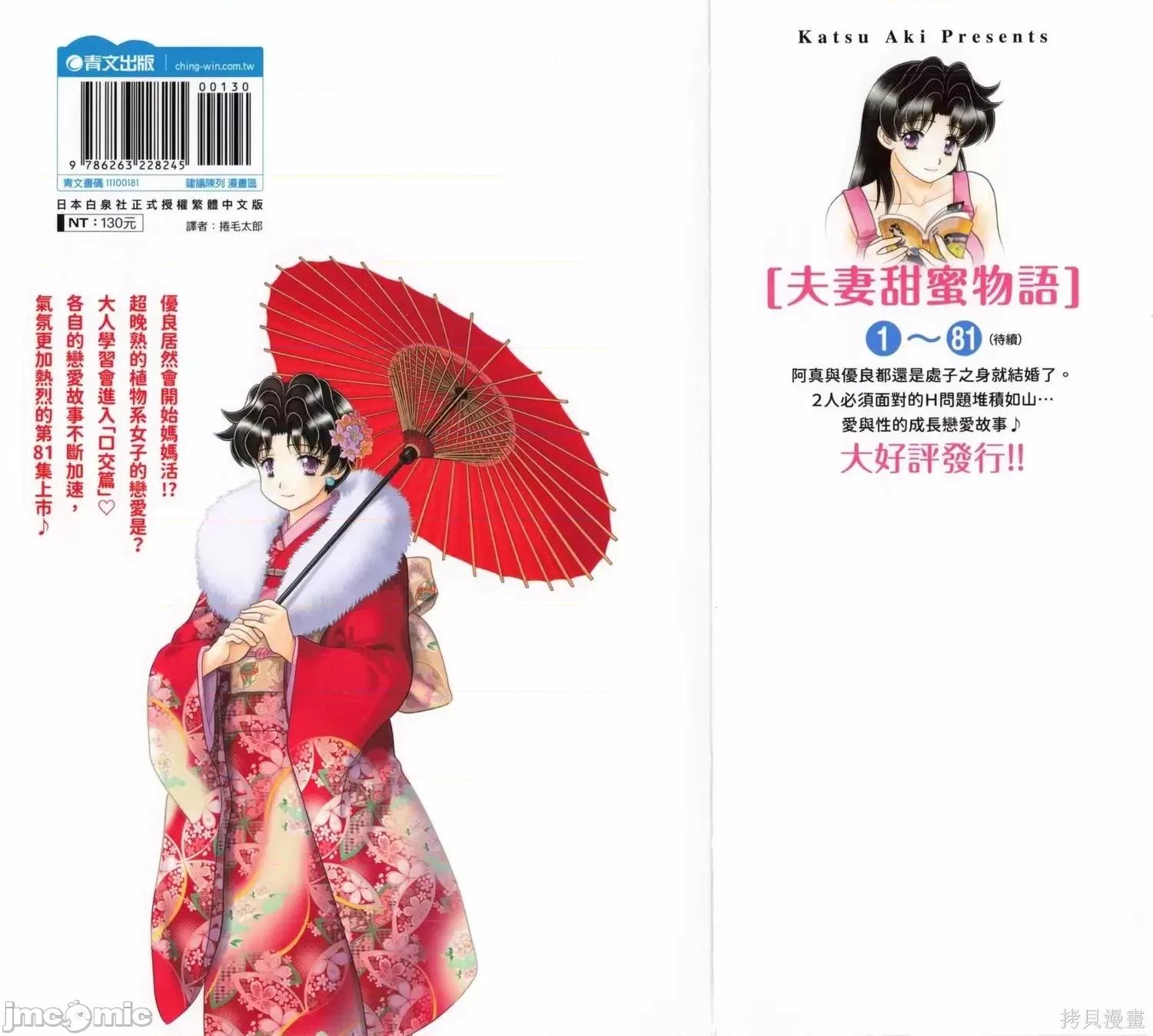 夫妻成长日记 夫妻成长日记第81卷.zip 第2页