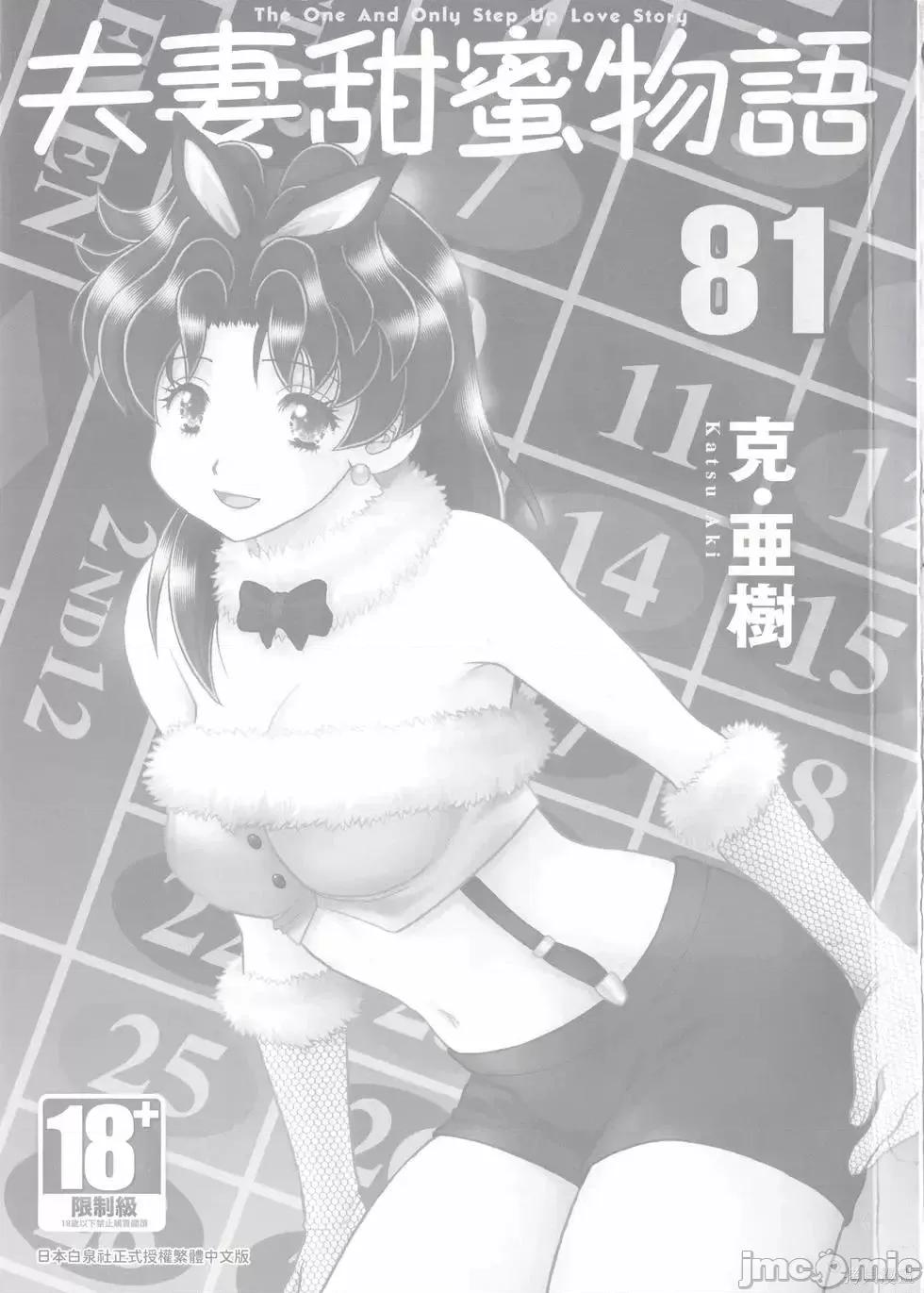 夫妻成长日记 夫妻成长日记第81卷.zip 第3页