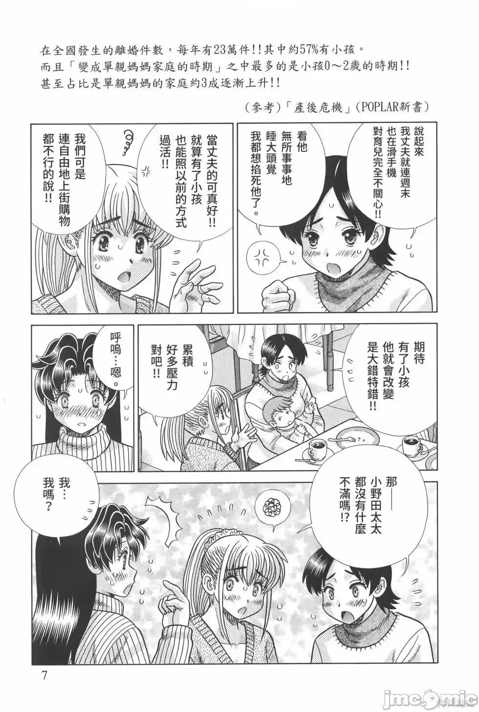 夫妻成长日记 夫妻成长日记第81卷.zip 第11页