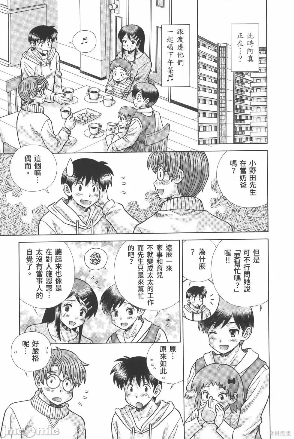 夫妻成长日记 夫妻成长日记第81卷.zip 第13页