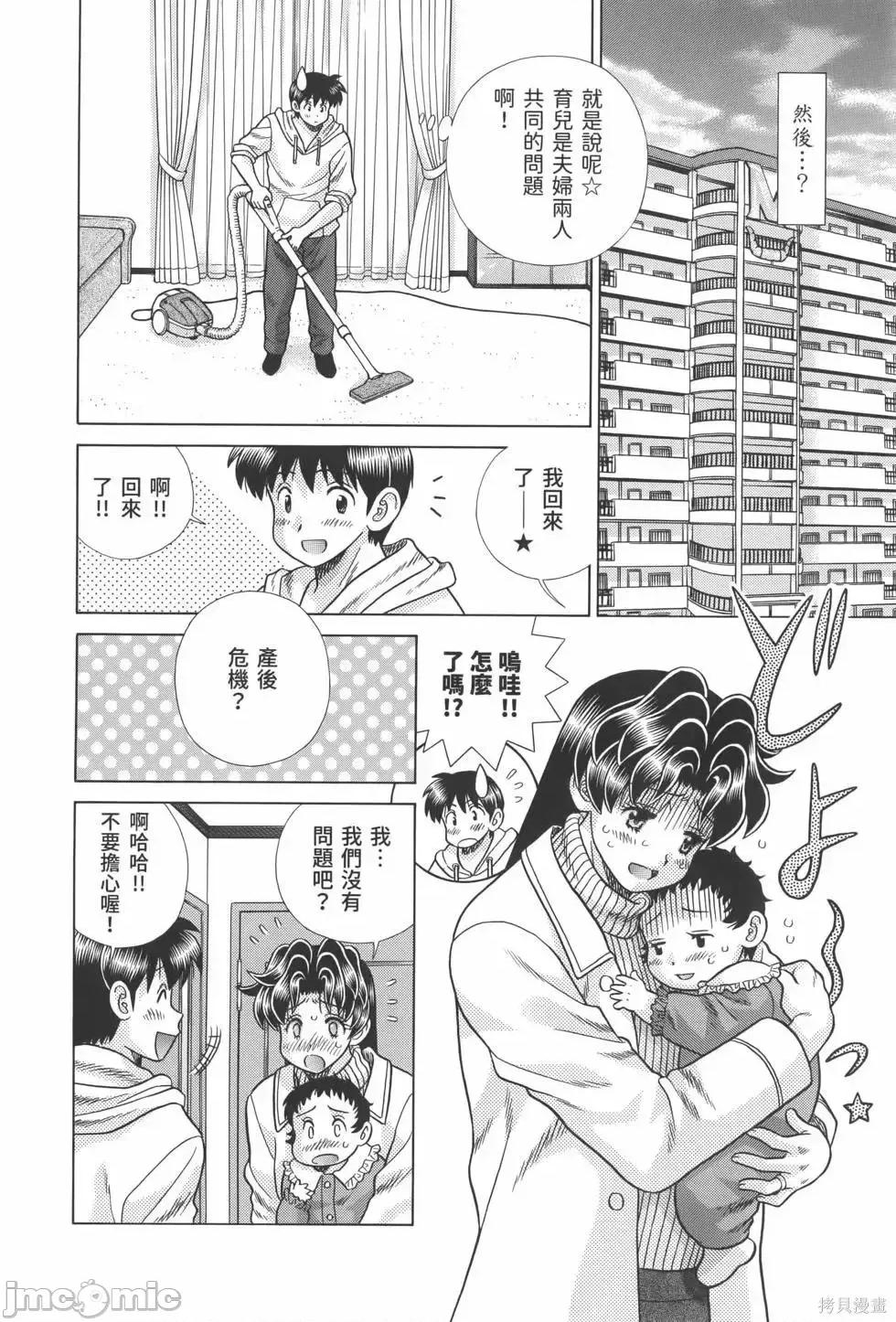 夫妻成长日记 夫妻成长日记第81卷.zip 第14页
