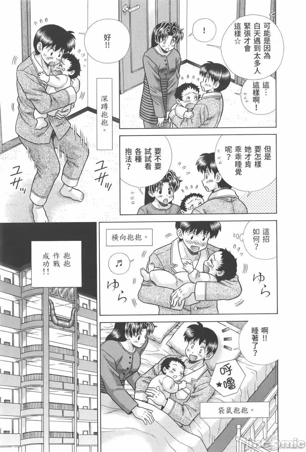 夫妻成长日记 夫妻成长日记第81卷.zip 第17页