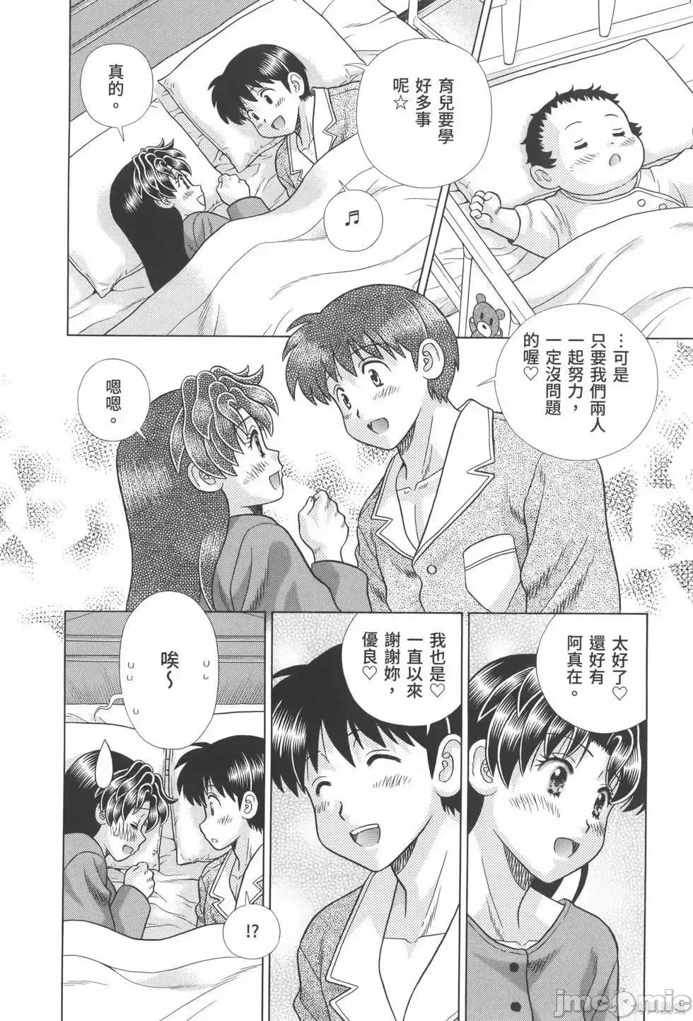 夫妻成长日记 夫妻成长日记第81卷.zip 第18页
