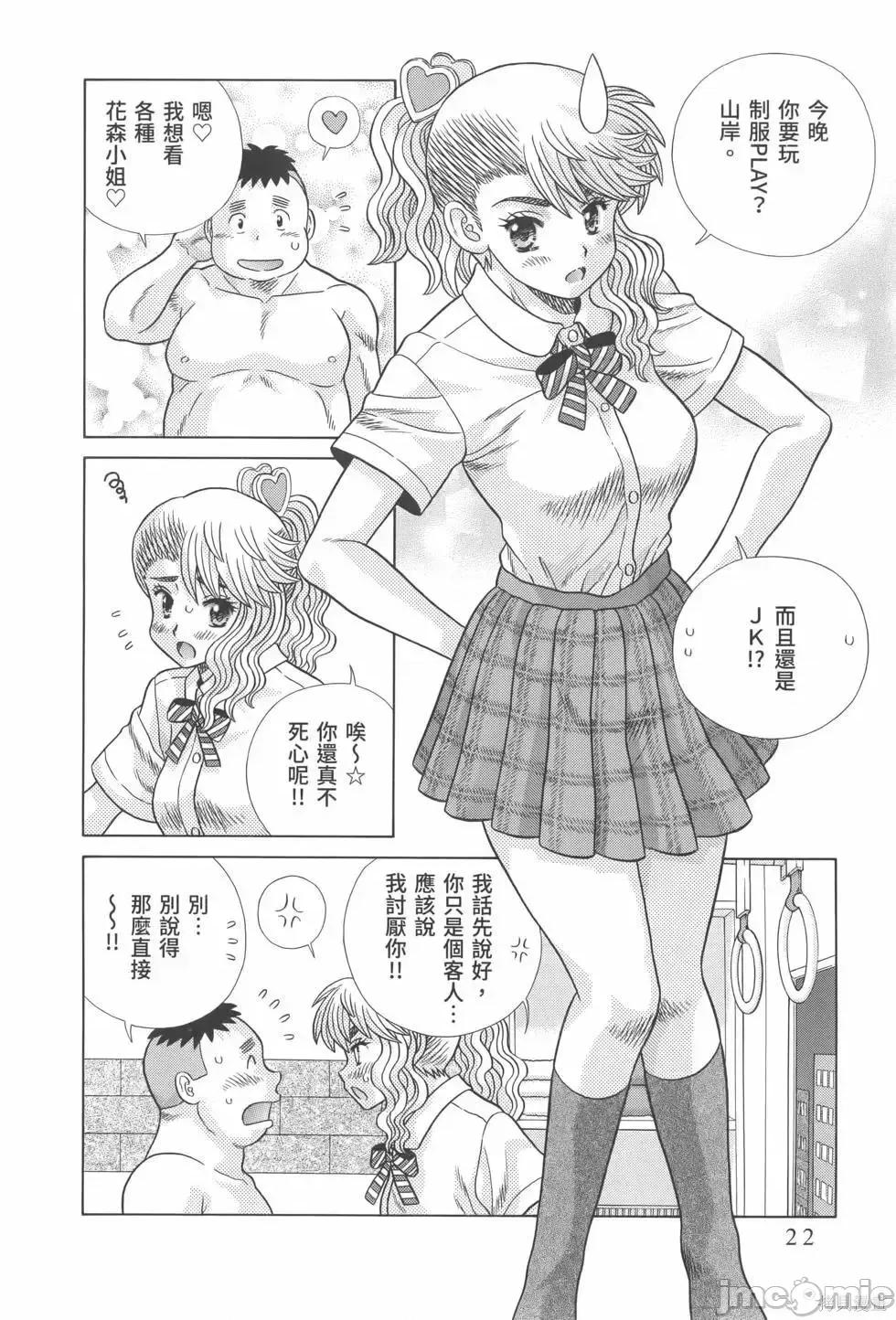 夫妻成长日记 夫妻成长日记第81卷.zip 第26页
