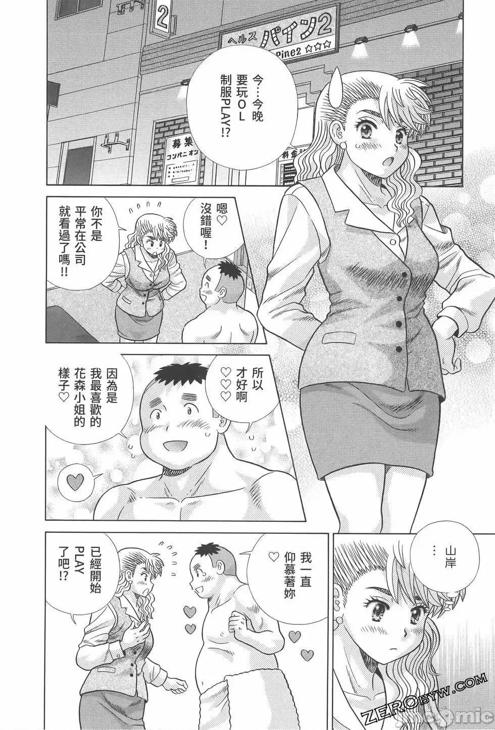 夫妻成长日记 夫妻成长日记第81卷.zip 第34页