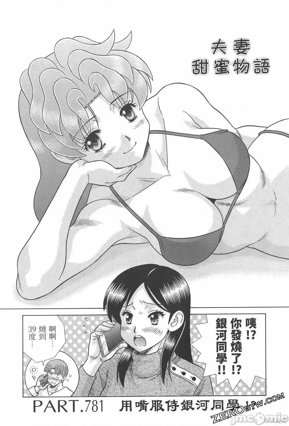 夫妻成长日记 夫妻成长日记第81卷.zip 第43页