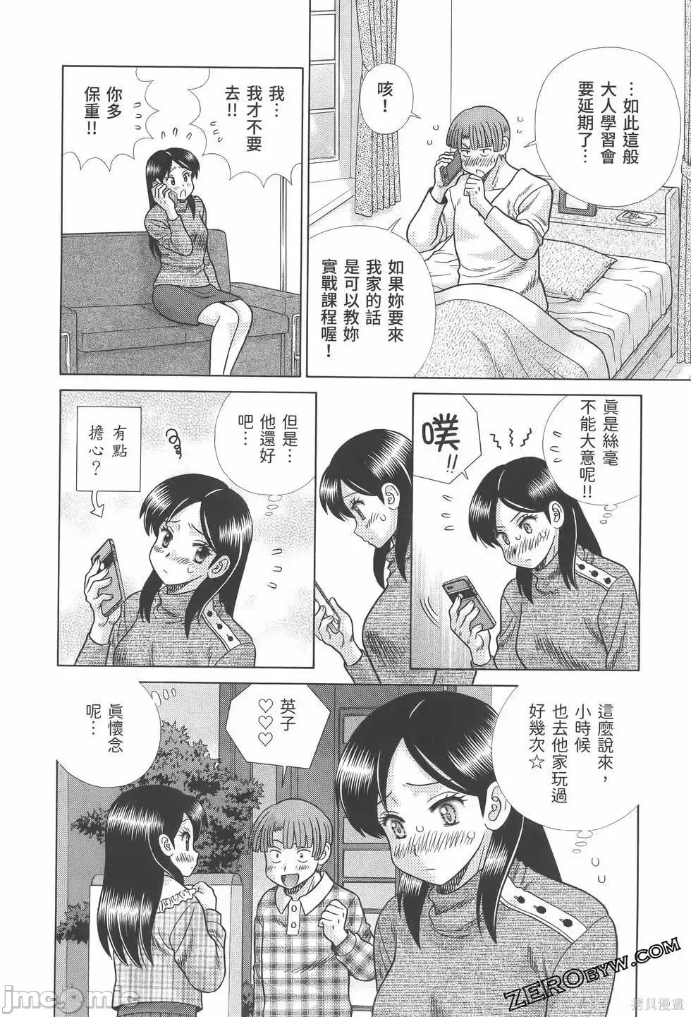 夫妻成长日记 夫妻成长日记第81卷.zip 第44页