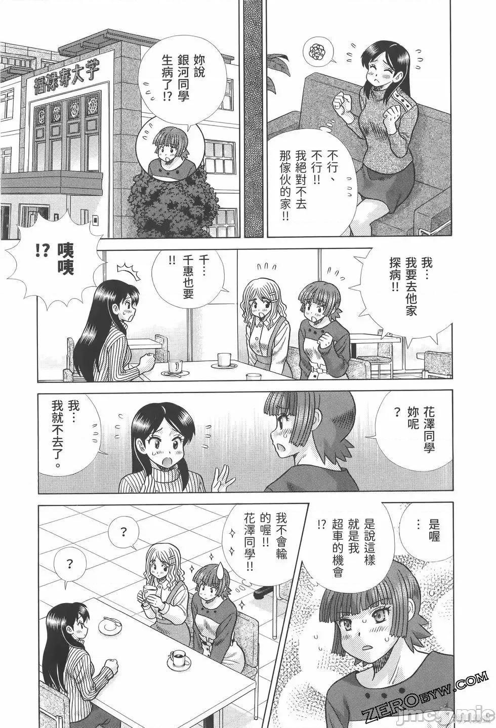 夫妻成长日记 夫妻成长日记第81卷.zip 第45页