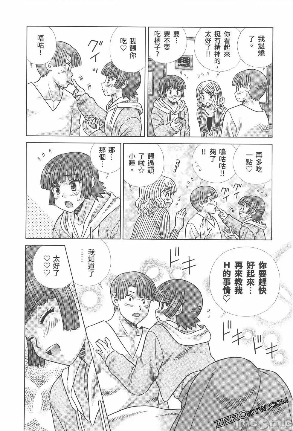 夫妻成长日记 夫妻成长日记第81卷.zip 第48页