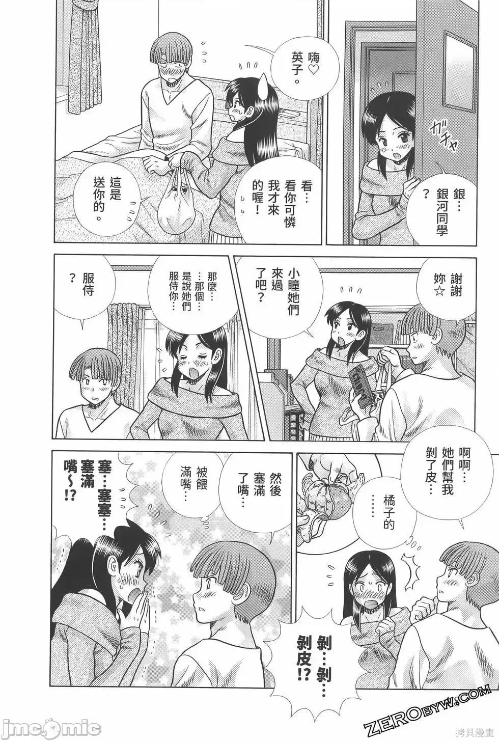 夫妻成长日记 夫妻成长日记第81卷.zip 第52页