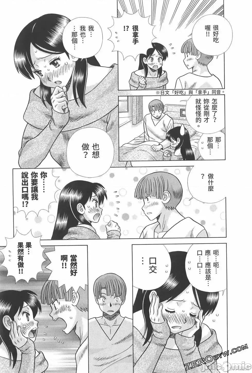 夫妻成长日记 夫妻成长日记第81卷.zip 第53页