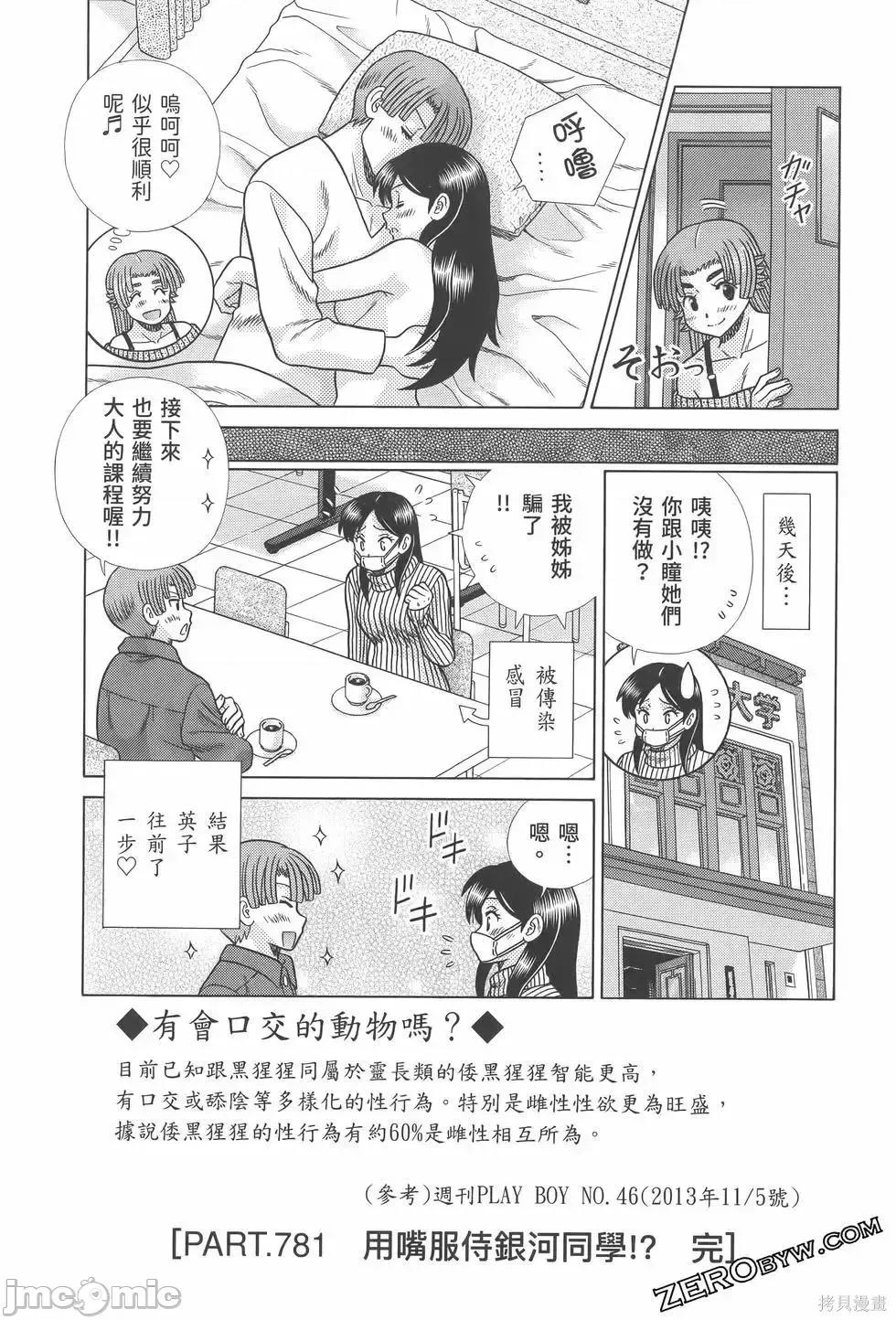 夫妻成长日记 夫妻成长日记第81卷.zip 第60页