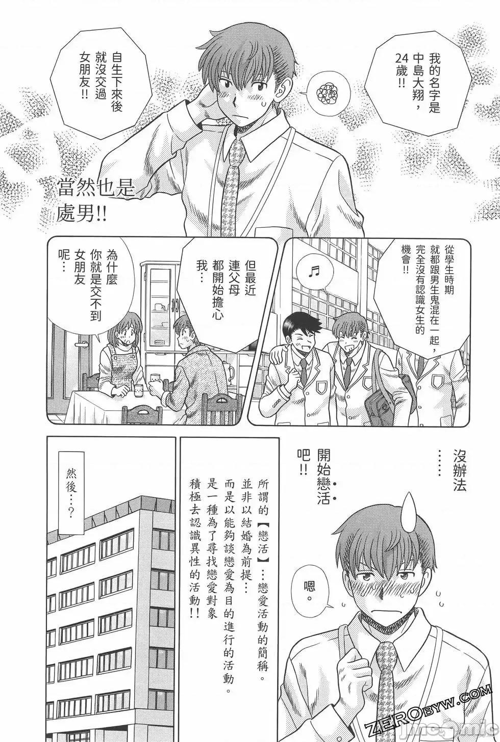 夫妻成长日记 夫妻成长日记第81卷.zip 第62页