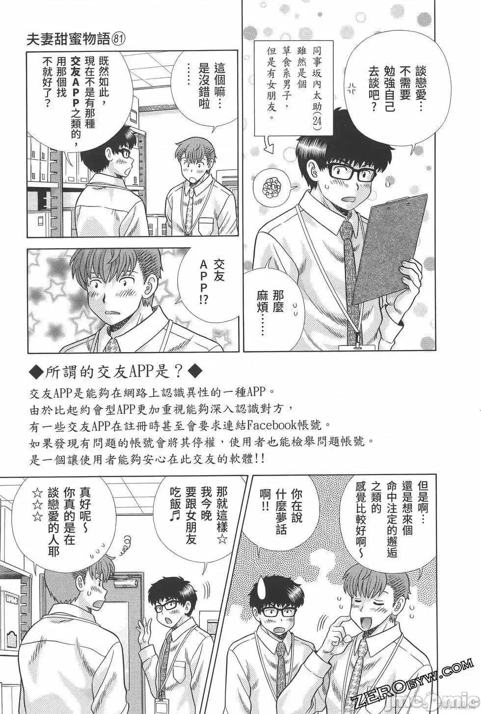 夫妻成长日记 夫妻成长日记第81卷.zip 第63页