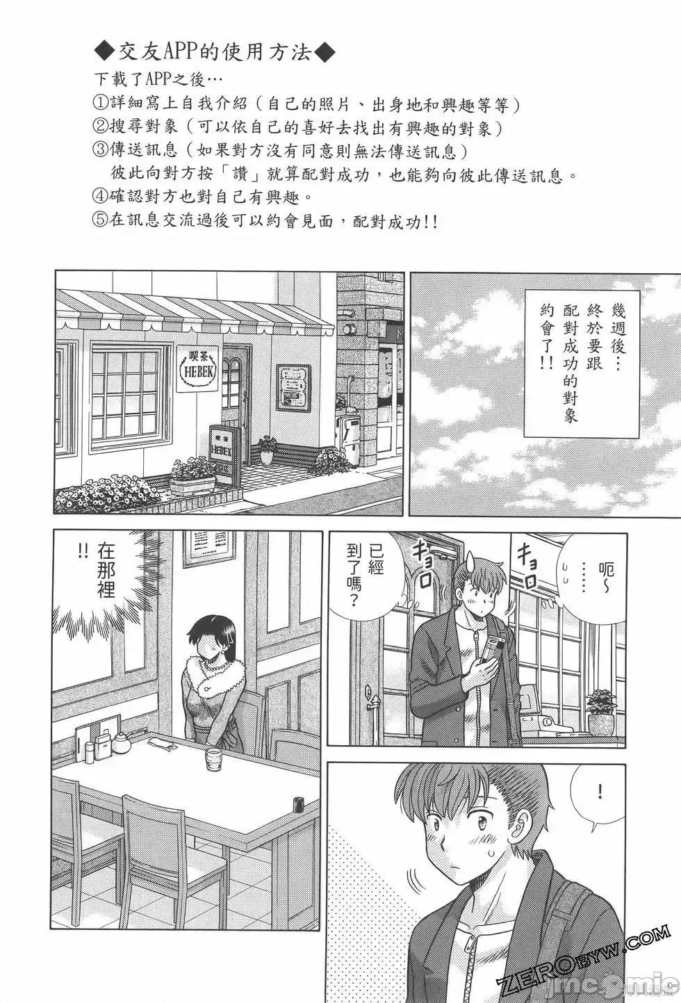 夫妻成长日记 夫妻成长日记第81卷.zip 第68页