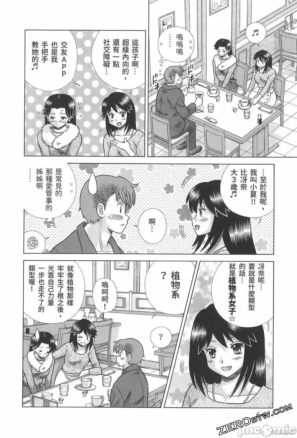 夫妻成长日记 夫妻成长日记第81卷.zip 第70页