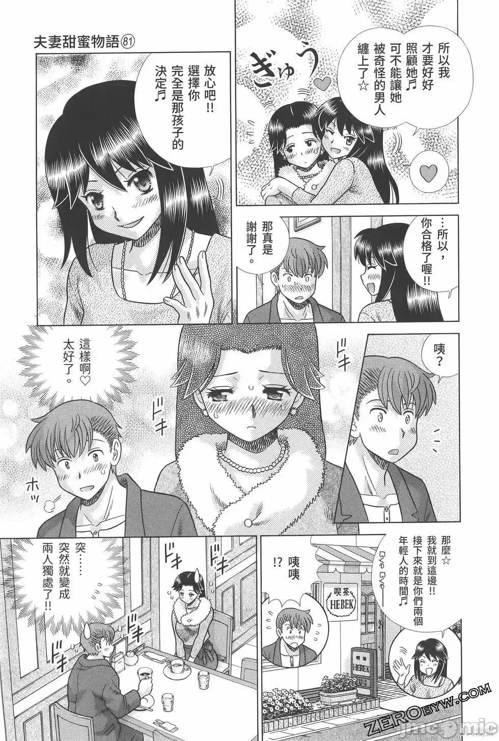 夫妻成长日记 夫妻成长日记第81卷.zip 第71页