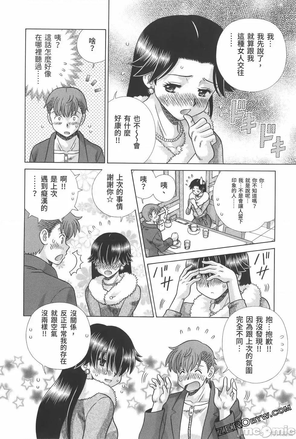 夫妻成长日记 夫妻成长日记第81卷.zip 第72页