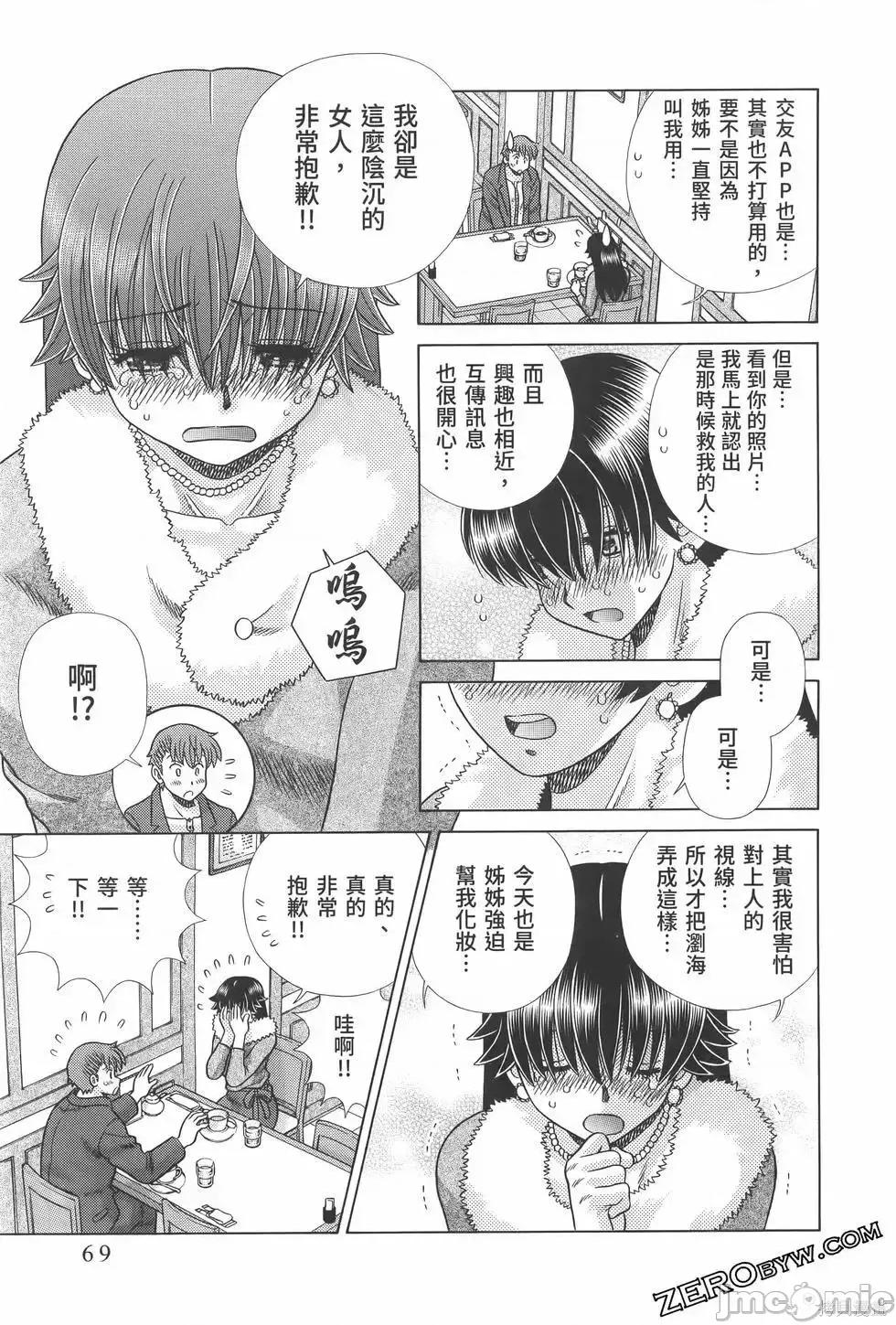 夫妻成长日记 夫妻成长日记第81卷.zip 第73页