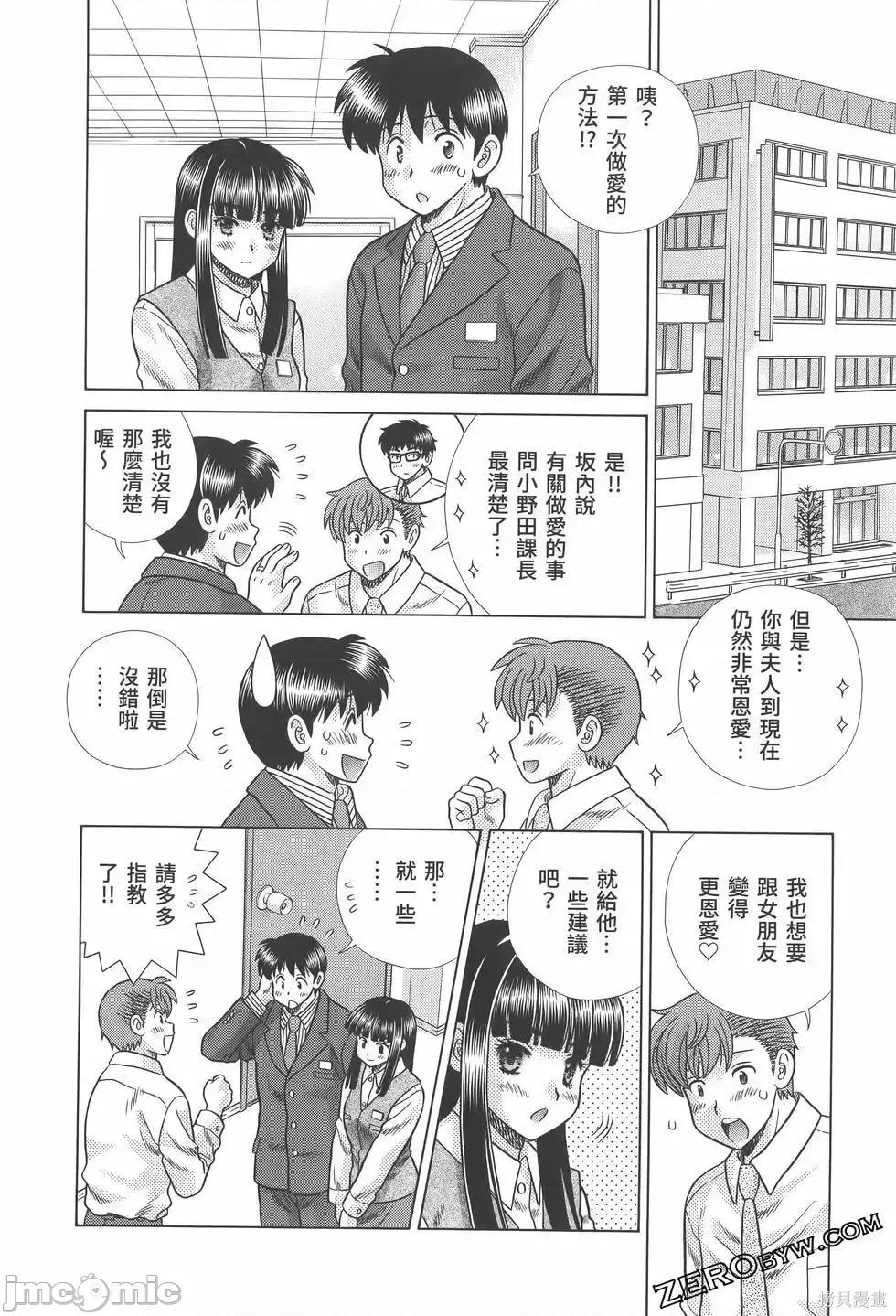 夫妻成长日记 夫妻成长日记第81卷.zip 第76页